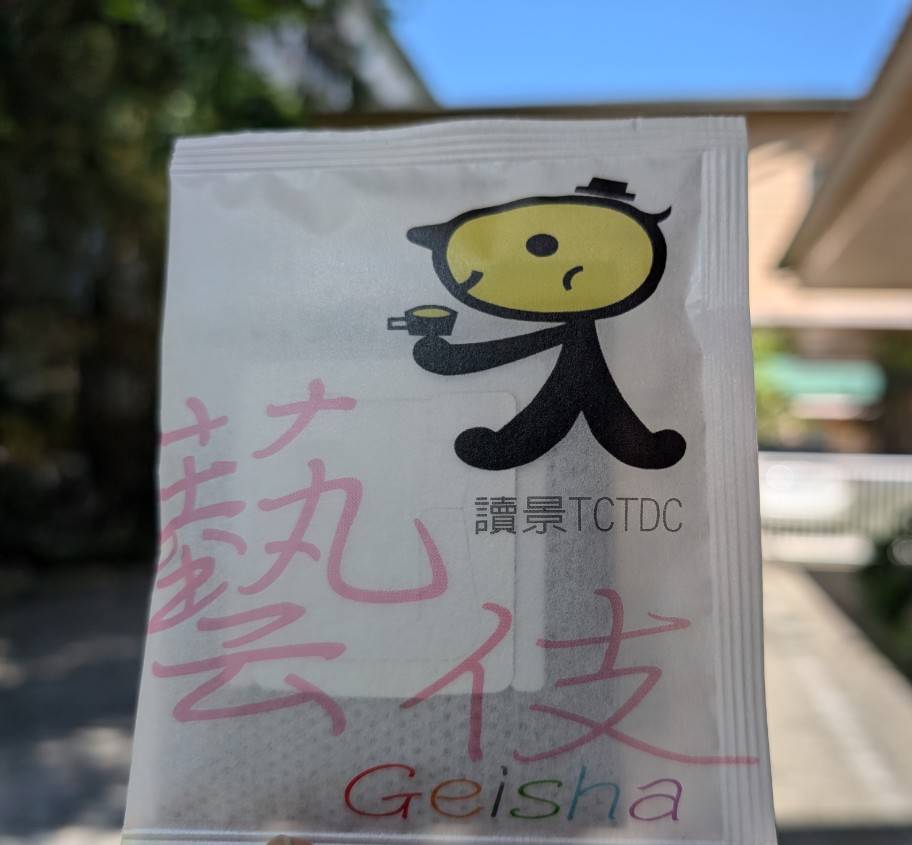來自日本訊息~品嘗讀景藝伎咖啡分享~