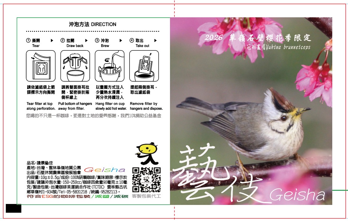 2026櫻花季限定藝伎 10g*3盒(15pcs)