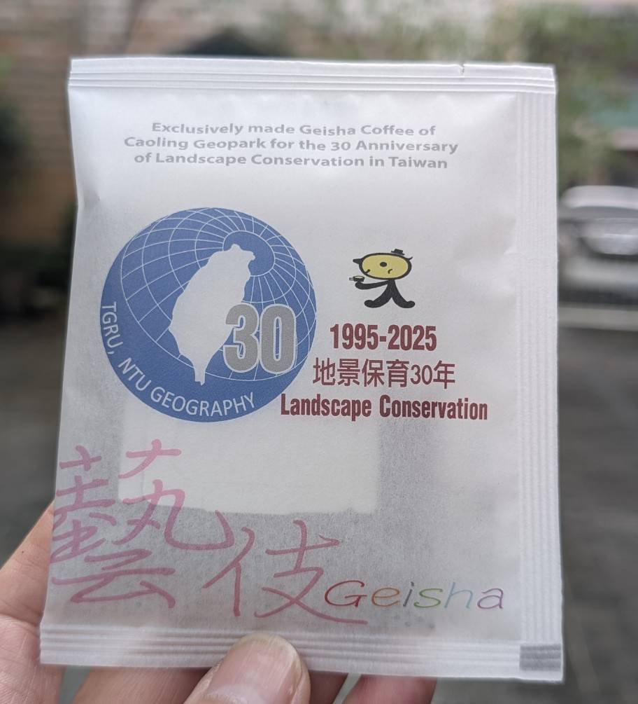 地景保育30週年藝伎咖啡